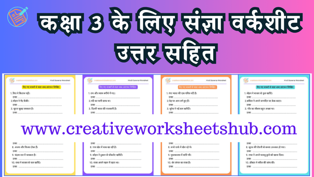 sangya worksheet for class 3 with answer