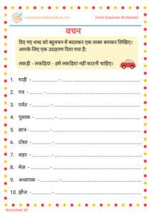 Vachan Badlo worksheets grade 3 - creativeworksheetshub