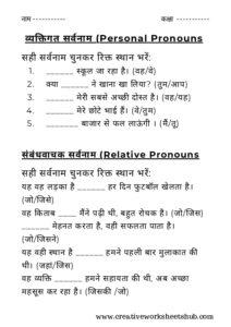 Sarvnam worksheets for grade 4 and 5