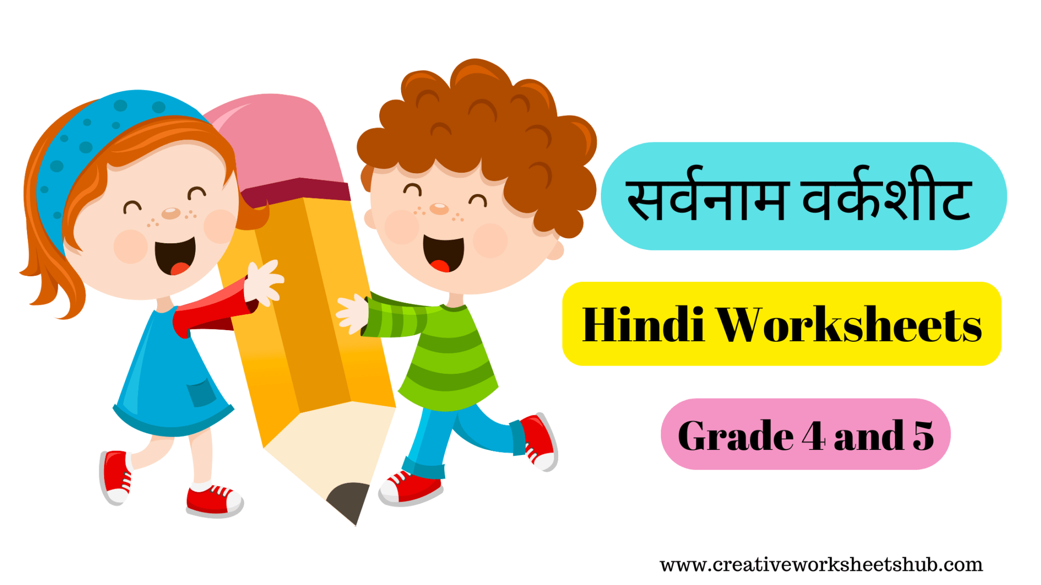Sarvnam worksheets for grade 4 and 5