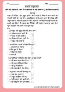 Unseen Passage In Hindi/apathit Gadyansh For Grade 3