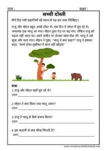 Hindi Unseen Passage For Grade 3 PDF FREE
