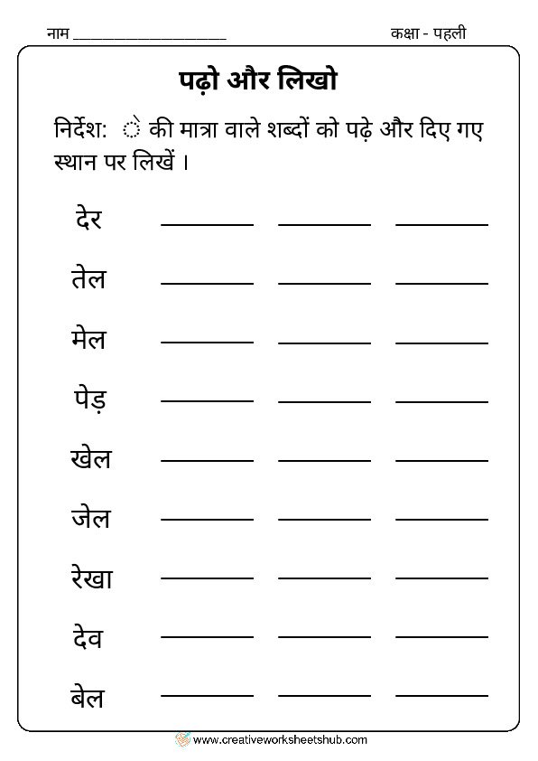 E Ki Matra- Hindi Grade 1 Worksheets