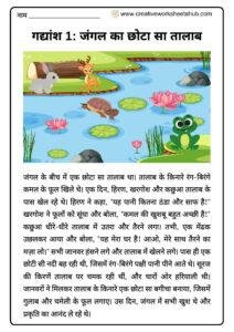 Grade 3 Hindi Passage