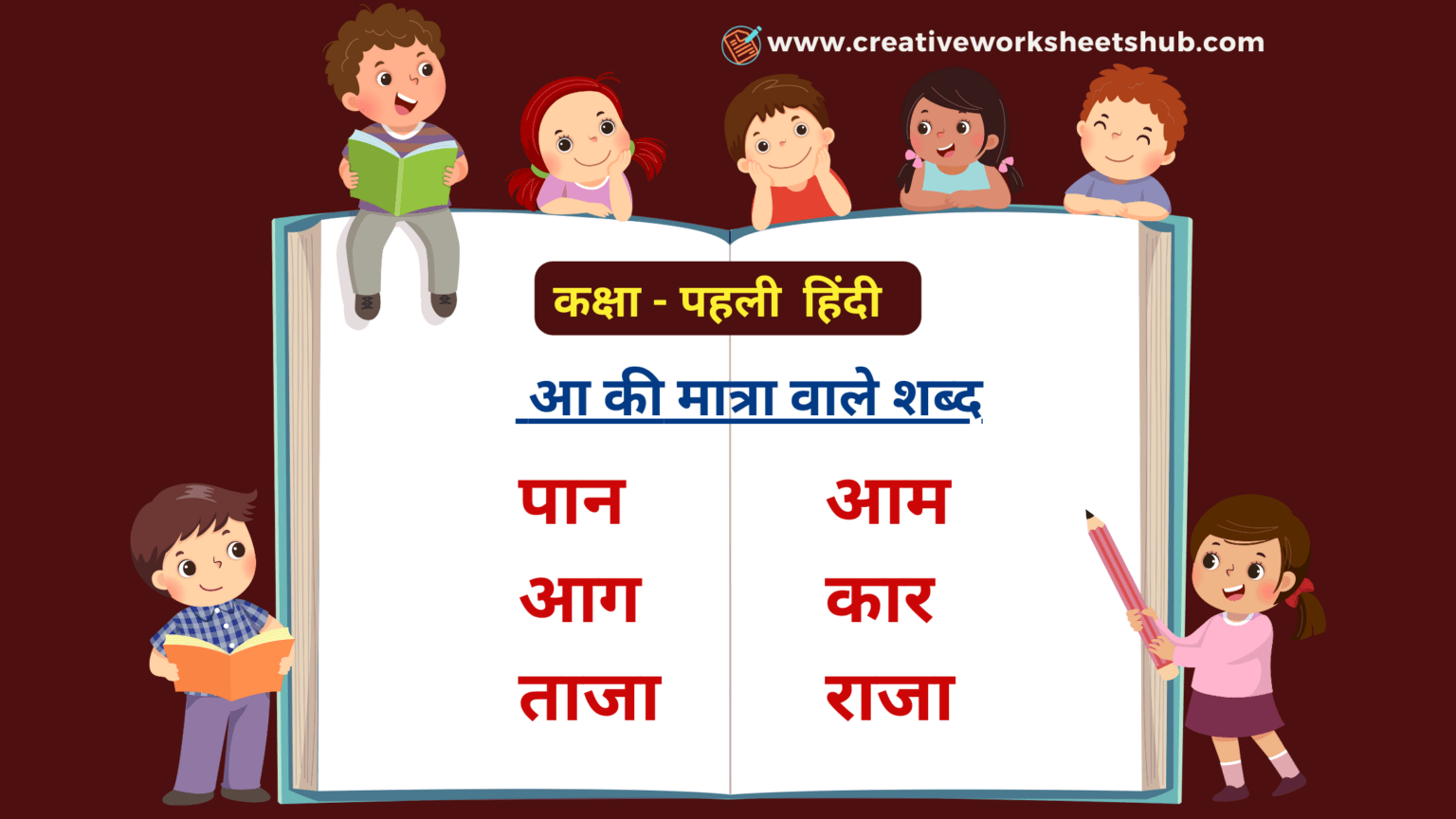 Aa Ki Matra Wale Shabd- Hindi