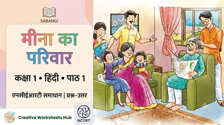 NCERT Solutions Class 1 Hindi Sarangi Chapter 1