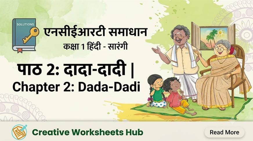 NCERT Solutions Class 1 Hindi Sarangi Chapter 2 dada-dadi