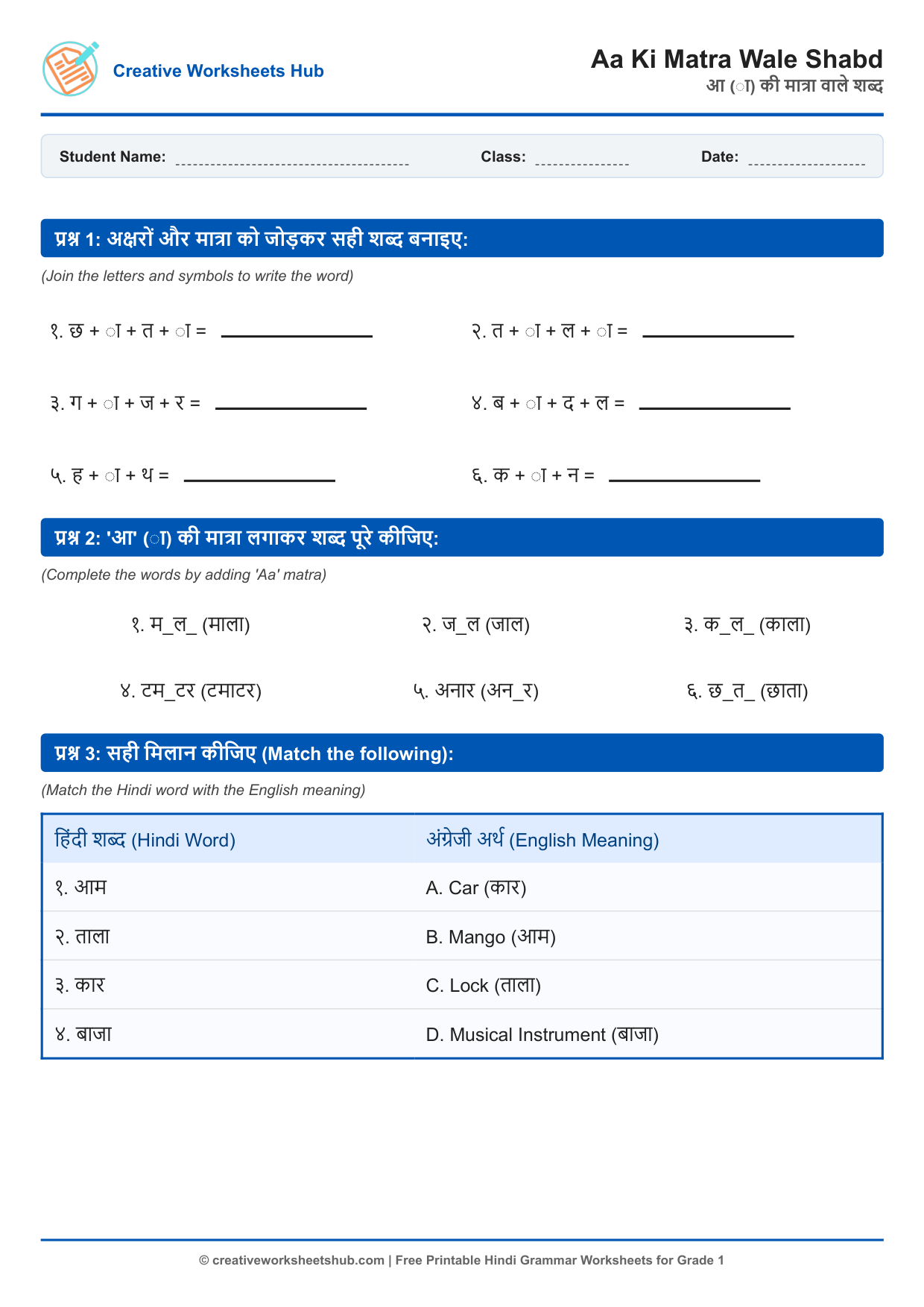 Aa Ki Matra Wale Shabd Worksheets for Class 1 (PDF) - Free Printable Preview