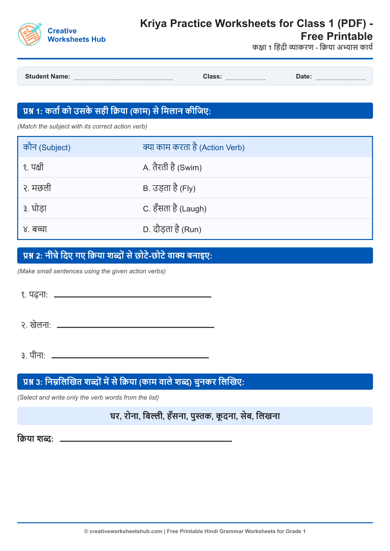 Kriya Practice Worksheets for Class 1 (PDF) - Free Printable Preview