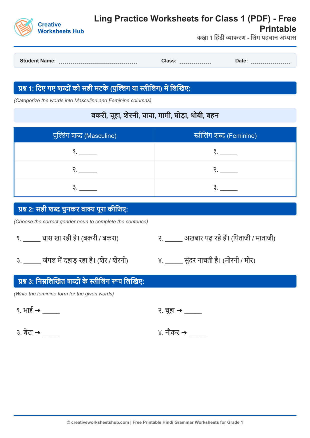 Ling Practice Worksheets for Class 1 (PDF) - Free Printable Preview