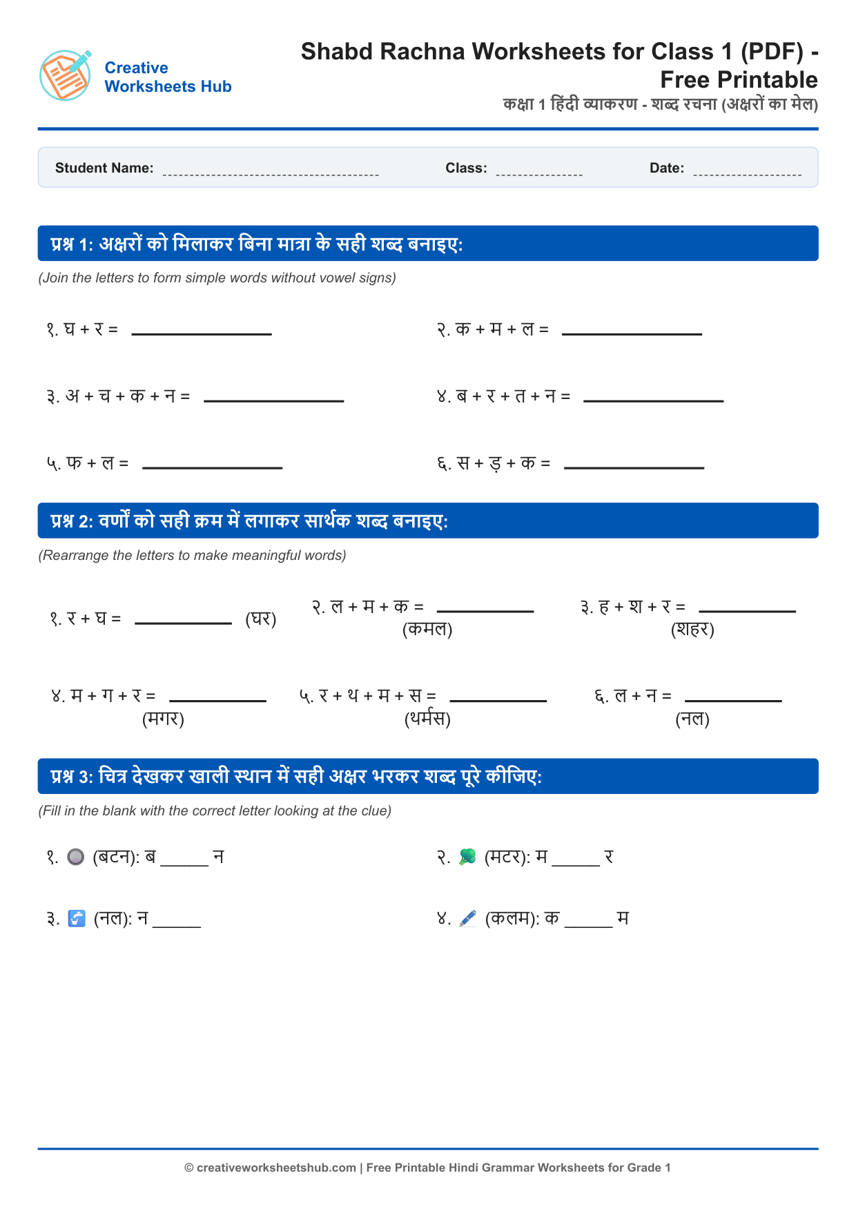 Shabd Rachna Worksheets for Class 1 (PDF) - Free Printable Preview
