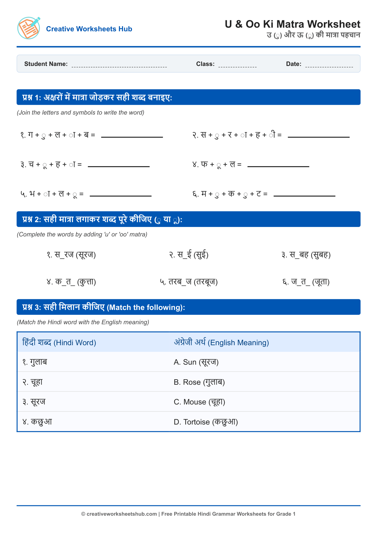 U and Oo Ki Matra Worksheets for Class 1 (PDF) - Free Printable Preview