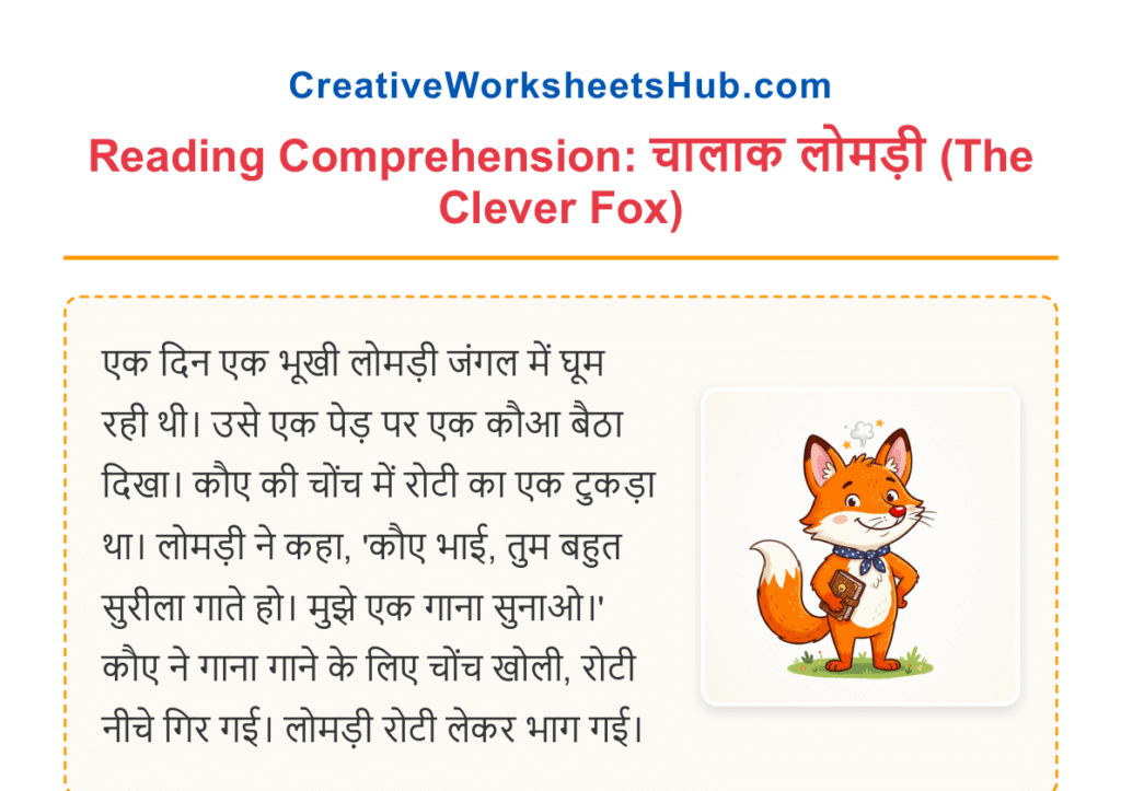Class 1(हिंदी कहानी) Hindi Reading