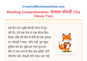 Class 1(हिंदी कहानी) Hindi Reading Comprehension – The Clever Fox (PDF)