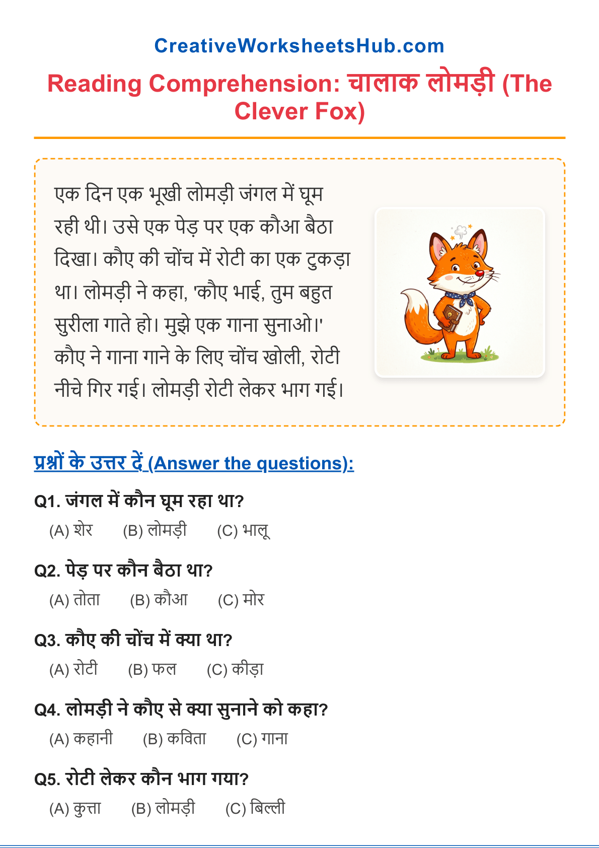 Grade 1 Hindi Reading Comprehension (PDF) - Free Printable Preview
