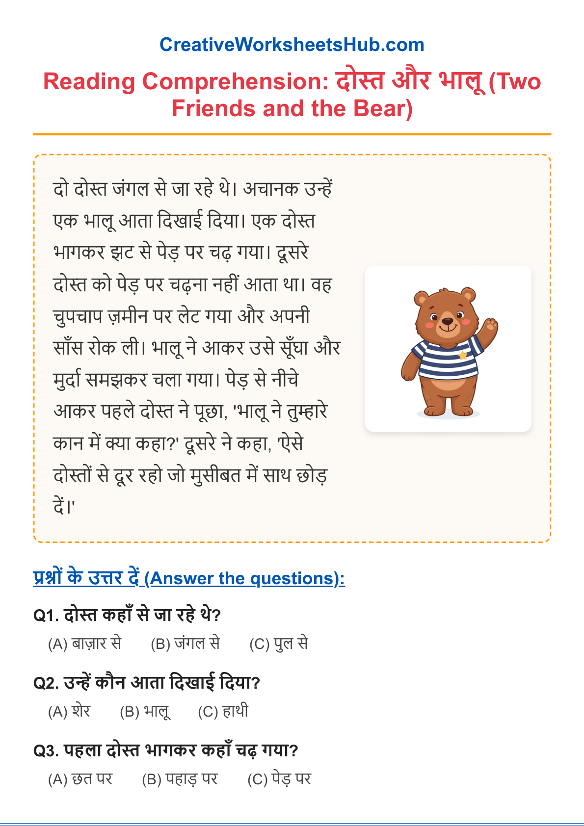 Grade 1 Hindi Reading Comprehension (PDF) - Free Printable Preview