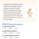 Class 1 Hindi Reading(हिंदी अपठित गद्यांश )  – The Golden Egg PDF