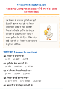 Class 1 Hindi Reading(हिंदी अपठित गद्यांश )  – The Golden Egg PDF