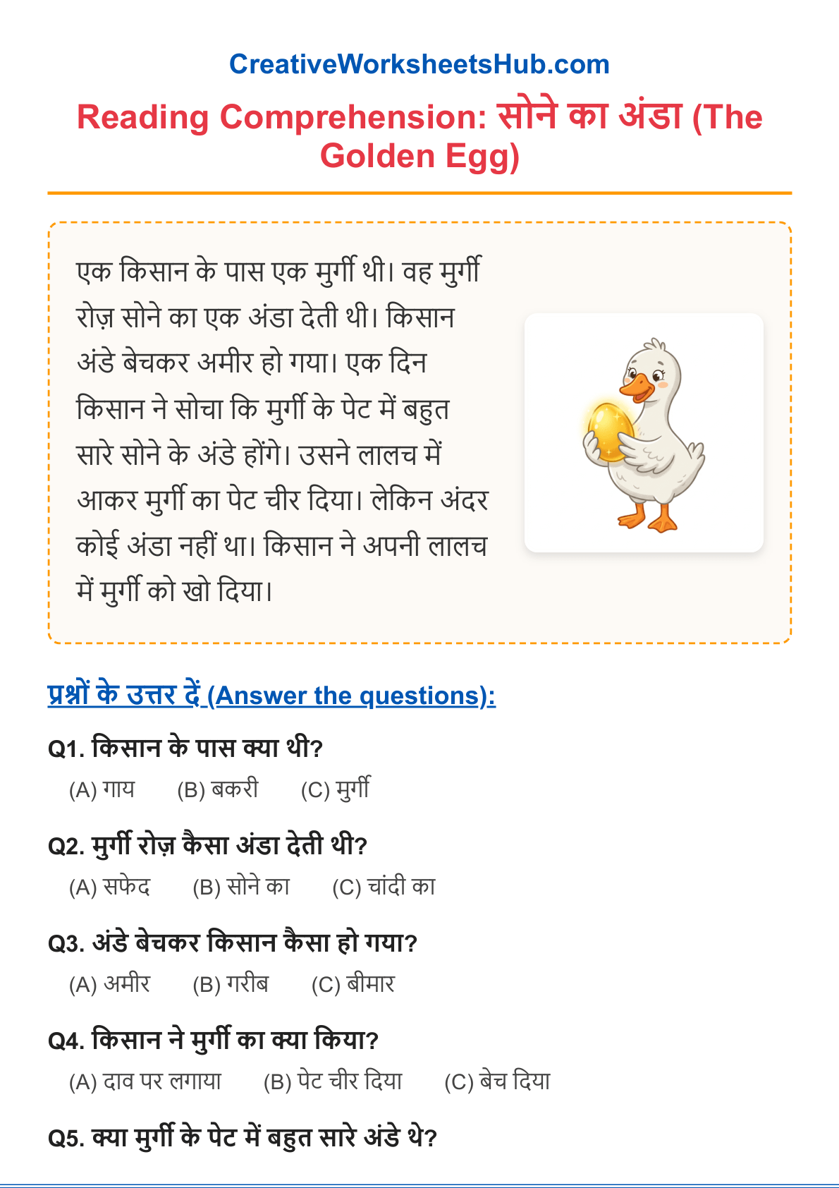 Grade 1 Hindi Reading Comprehension (PDF) - Free Printable Preview