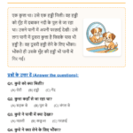 Class 1 Hindi reading worksheet with answers pdf – Greedy Dog (PDF)
