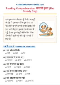 Class 1 Hindi reading worksheet with answers pdf – Greedy Dog (PDF)