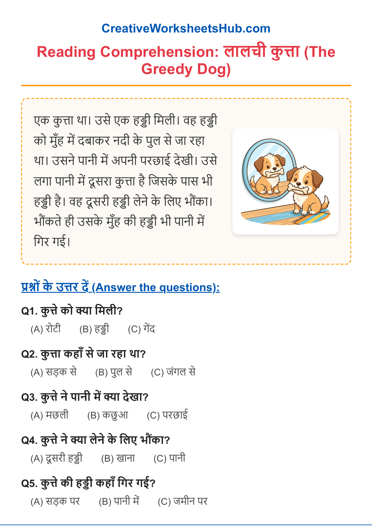 Grade 1 Hindi Reading Comprehension (PDF) - Free Printable Preview