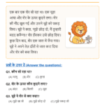 Class 1 hindi reading worksheet with answers – Lion & Mouse (PDF)