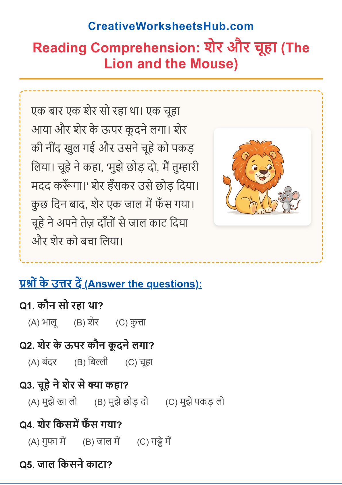 Grade 1 Hindi Reading Comprehension (PDF) - Free Printable Preview