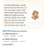 Class 1 Hindi Reading Comprehension – Cap Seller and Monkeys (PDF)