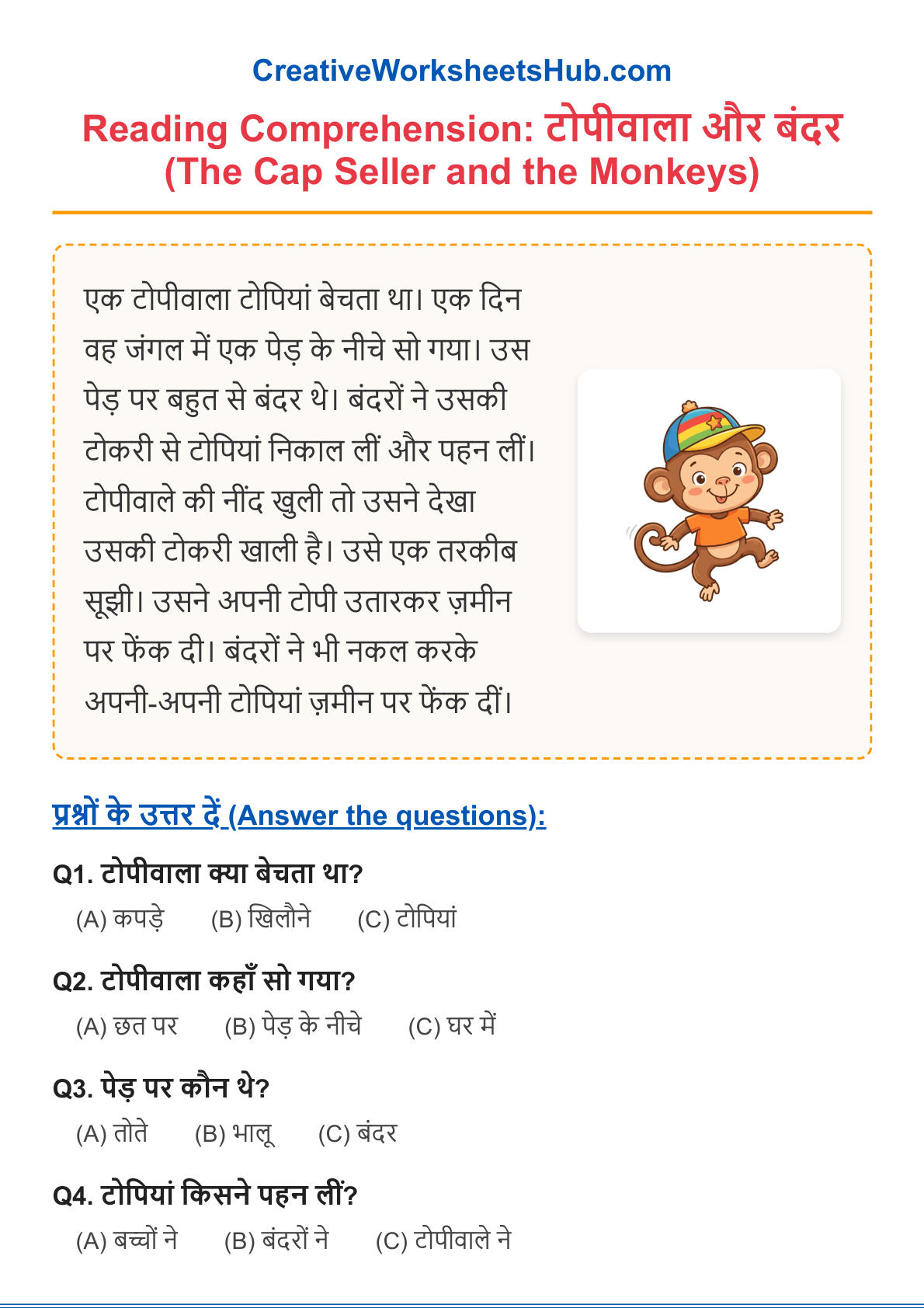 Grade 1 Hindi Reading Comprehension (PDF) - Free Printable Preview