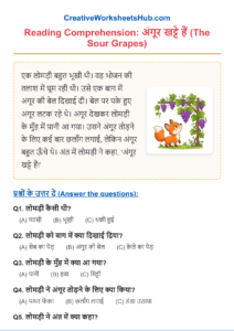Class 1 Hindi Reading Comprehension – Sour Grapes (PDF)