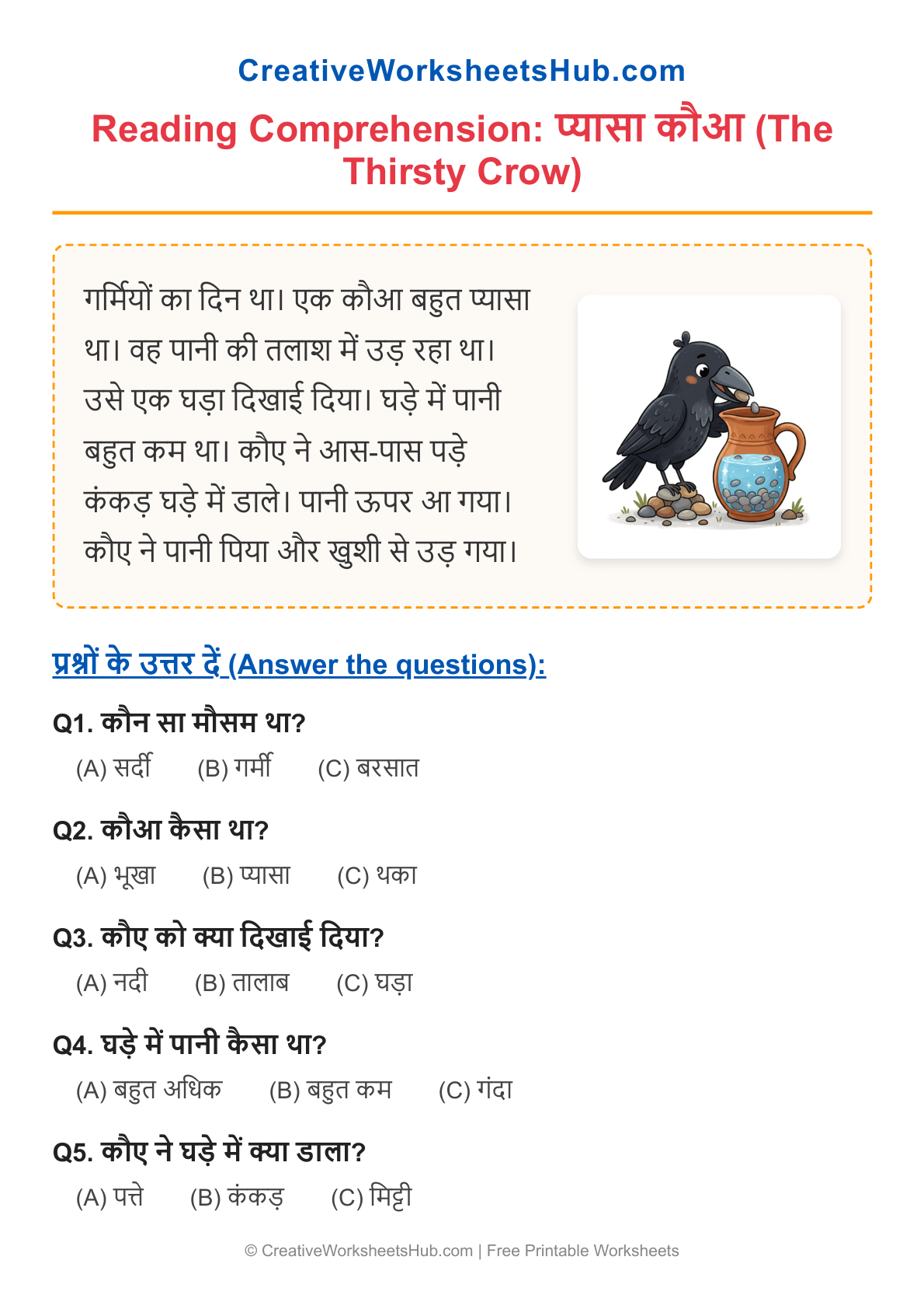 Grade 1 Hindi Reading Comprehension (PDF) - Free Printable Preview
