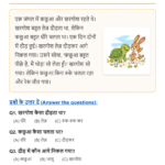 Class 1 Hindi Reading (हिंदी अभ्यास ) Comprehension – Tortoise and Hare (PDF)