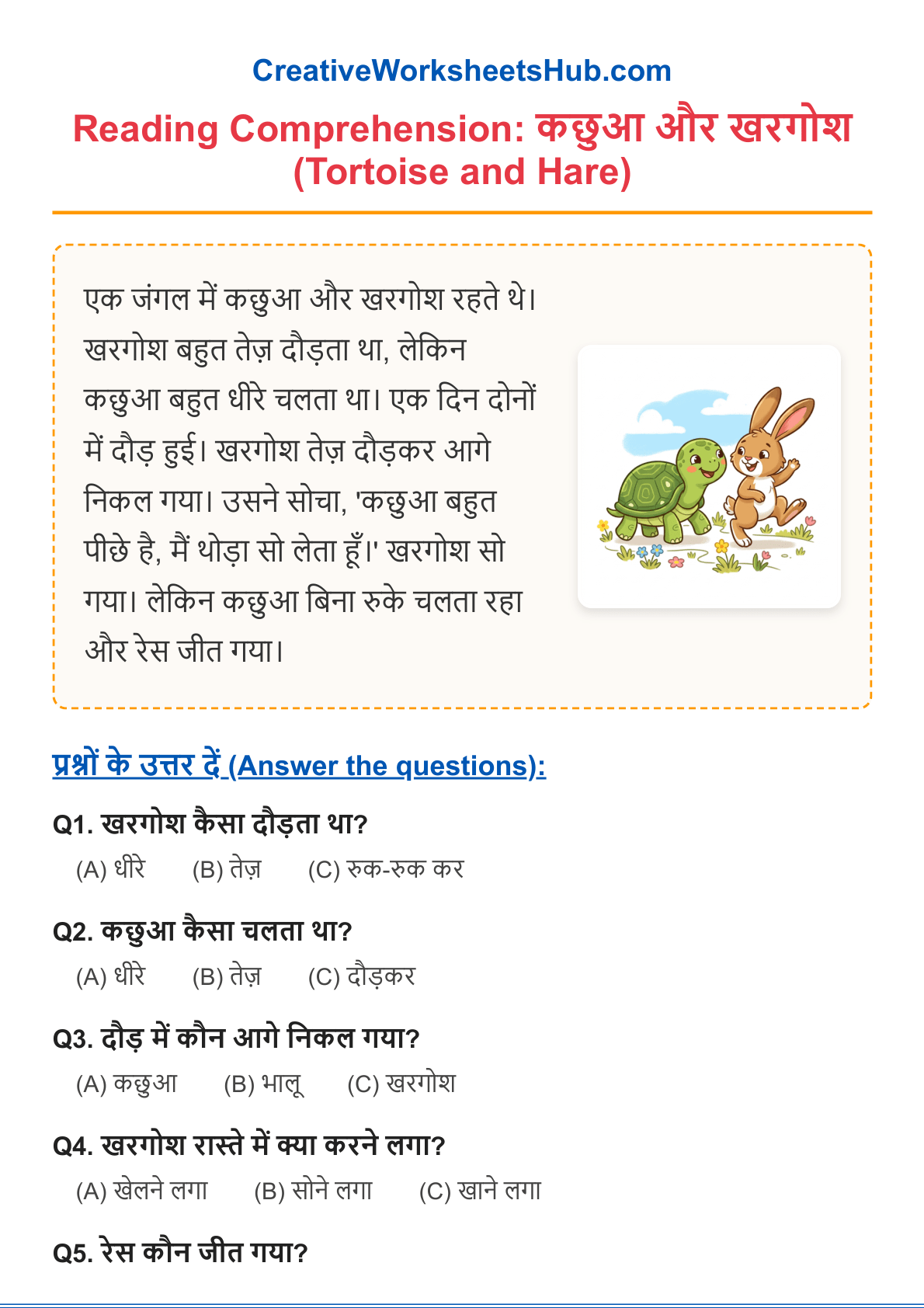 Grade 1 Hindi Reading Comprehension (PDF) - Free Printable Preview