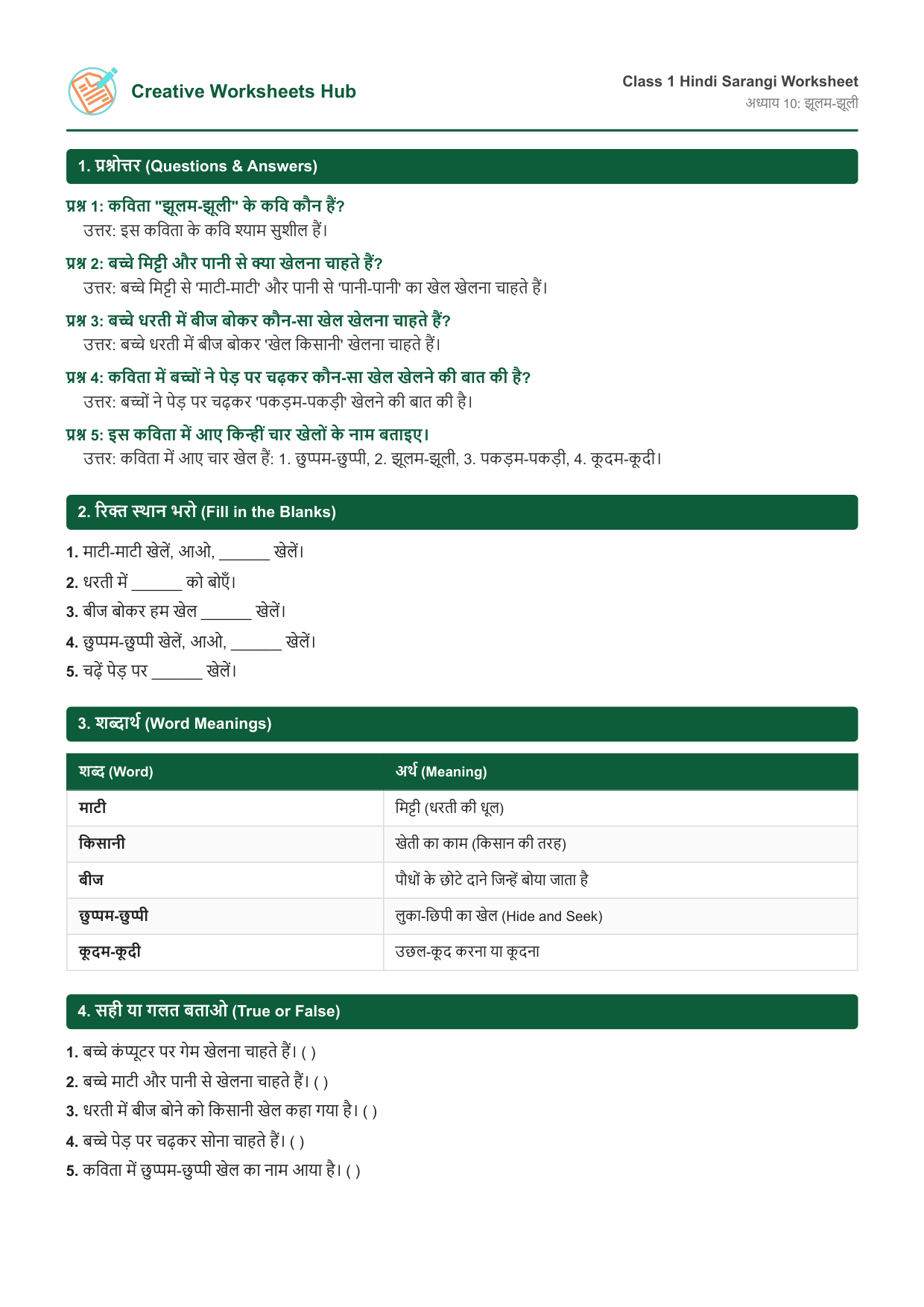 NCERT Solutions Class 1 Hindi Sarangi Chapter 10 झूलम-झूली Worksheet Preview