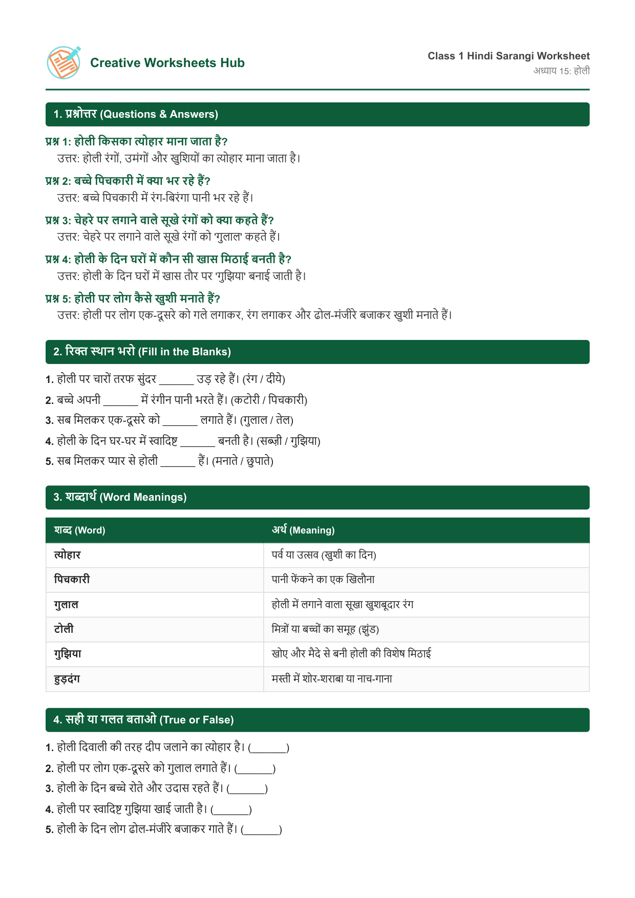 NCERT Solutions Class 1 Hindi Sarangi Chapter 15 होली Worksheet Preview