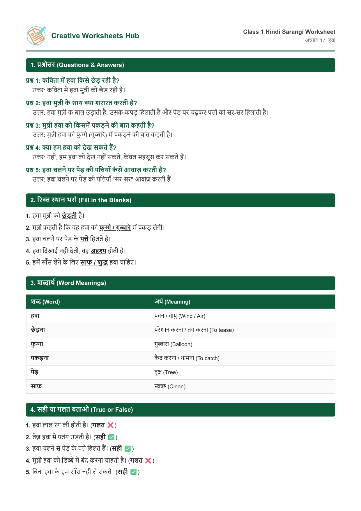 NCERT Solutions Class 1 Hindi Sarangi Chapter 17 हवा Worksheet Preview