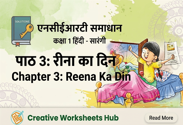 NCERT Solutions Class 1 Hindi Sarangi Chapter 3 रीना का दिन