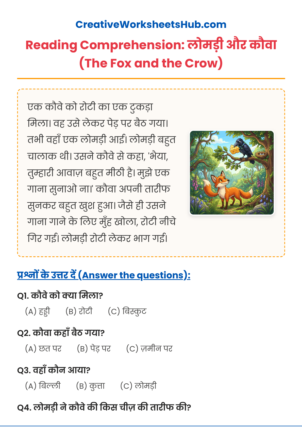 लोमड़ी और कौवा (The Fox and the Crow) - Grade 1 Hindi Reading Comprehension (PDF)