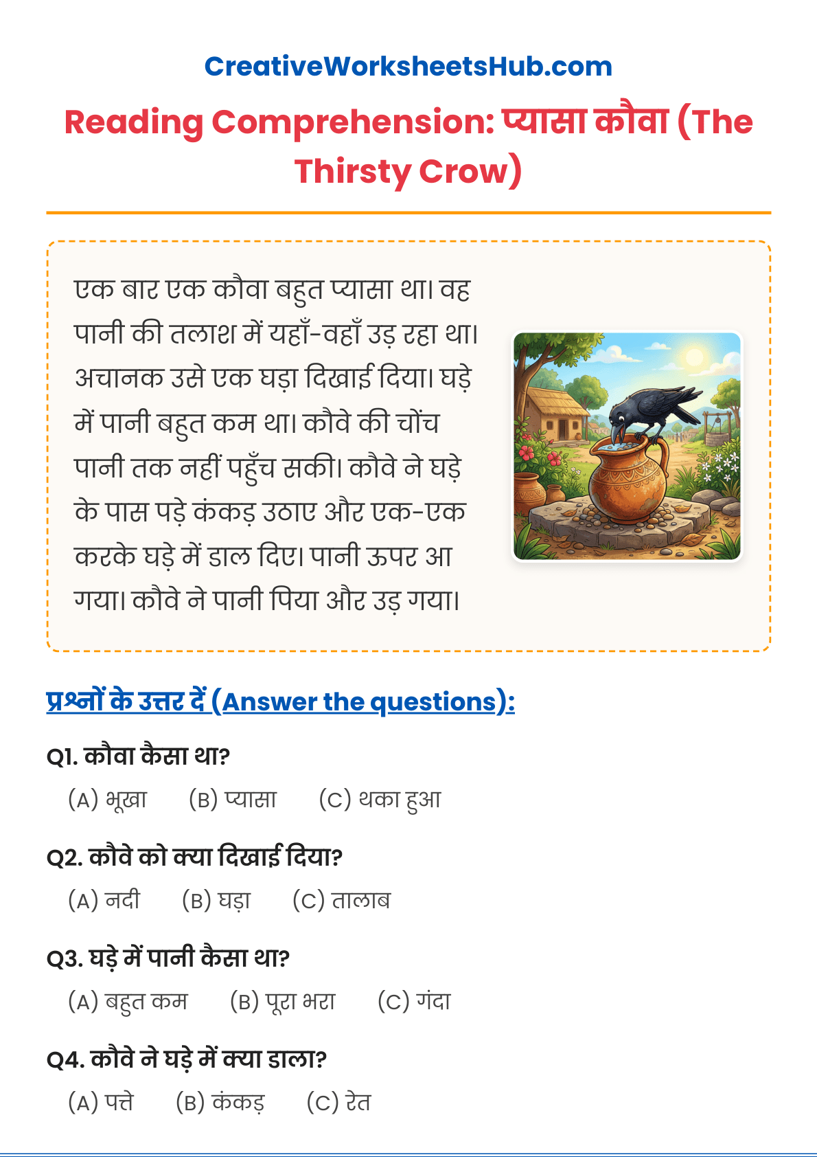 प्यासा कौवा (The Thirsty Crow) - Grade 1 Hindi Reading Comprehension (PDF)